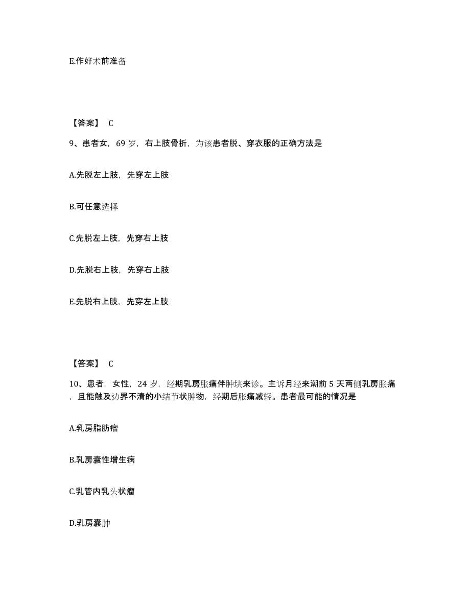 2024年度重庆市县奉节县执业护士资格考试自测提分题库加答案_第5页