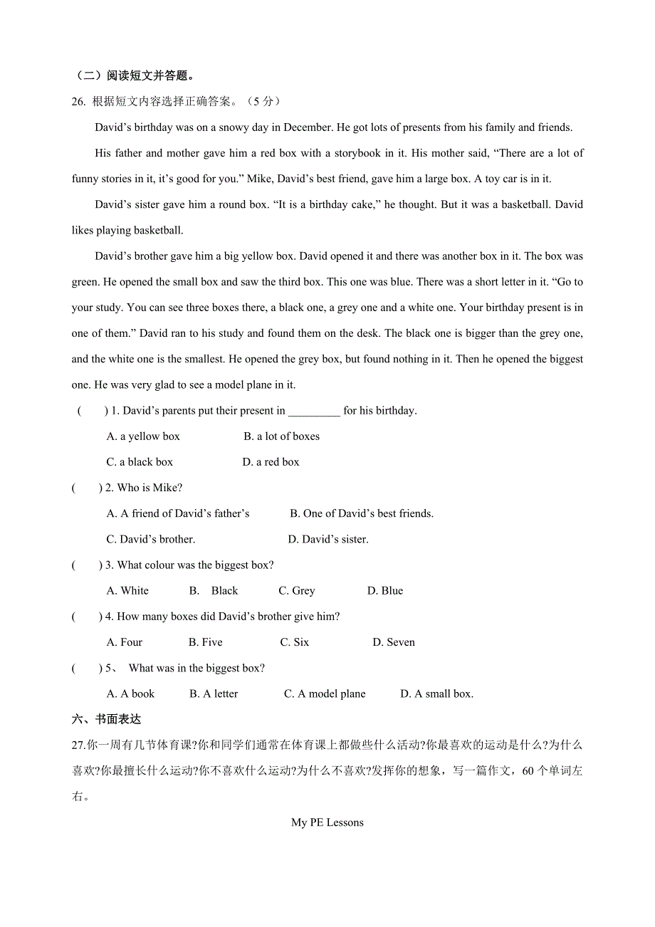 苏教译林版六年级下学期小升初英语期末抽测试题（含答案）_第4页