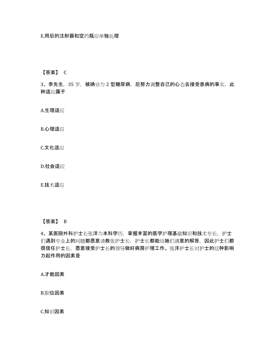 2023年度浙江省杭州市临安市执业护士资格考试全真模拟考试试卷B卷含答案_第2页