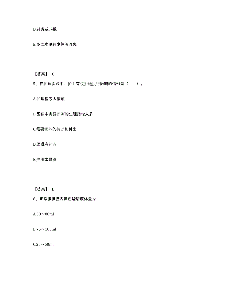 2024年度重庆市县武隆县执业护士资格考试真题练习试卷B卷附答案_第3页