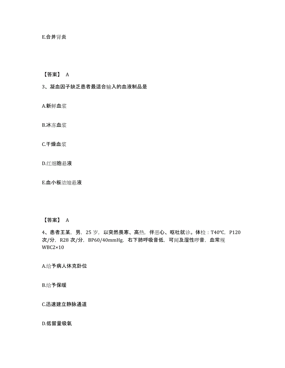 2024年度青海省果洛藏族自治州玛沁县执业护士资格考试强化训练试卷B卷附答案_第2页