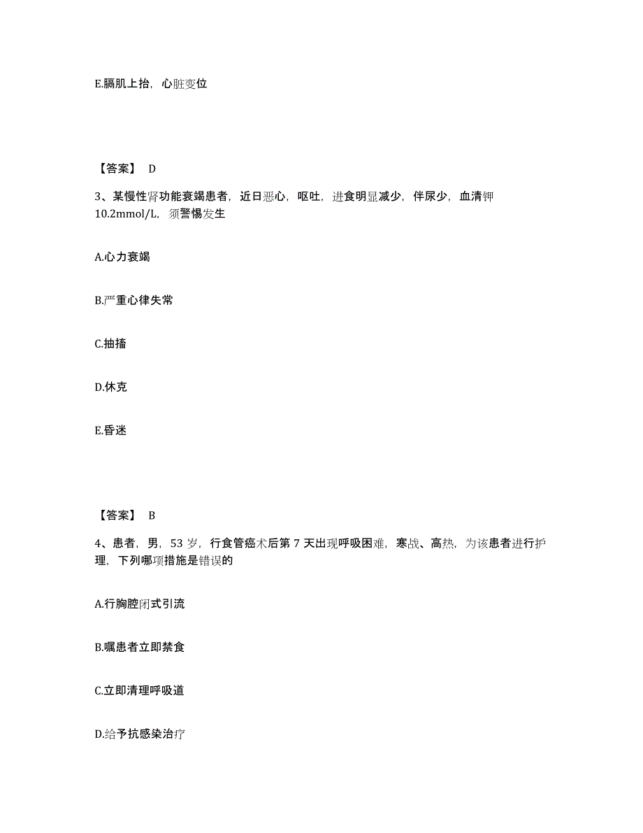 2024年度陕西省汉中市洋县执业护士资格考试考前冲刺试卷B卷含答案_第2页