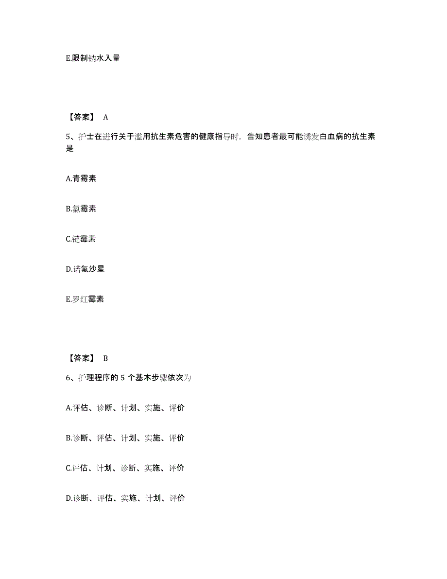 2023年度浙江省台州市路桥区执业护士资格考试过关检测试卷A卷附答案_第3页