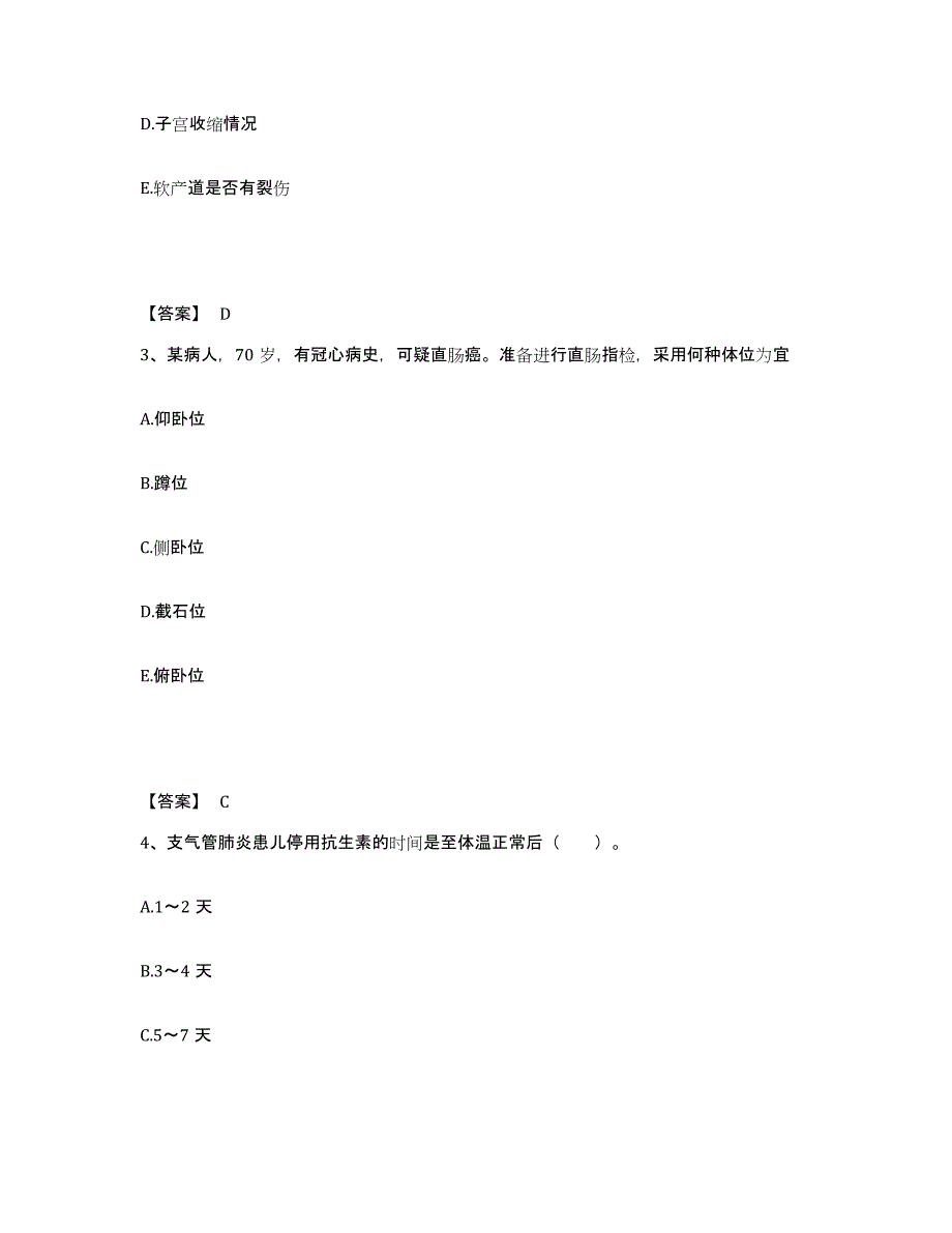 2023年度浙江省湖州市德清县执业护士资格考试自我检测试卷A卷附答案_第2页