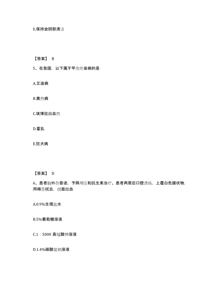 2023年度湖南省永州市新田县执业护士资格考试提升训练试卷B卷附答案_第3页