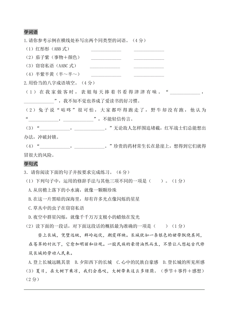 新课标三语下第七单元情境题单元自测单（有答案）_第3页