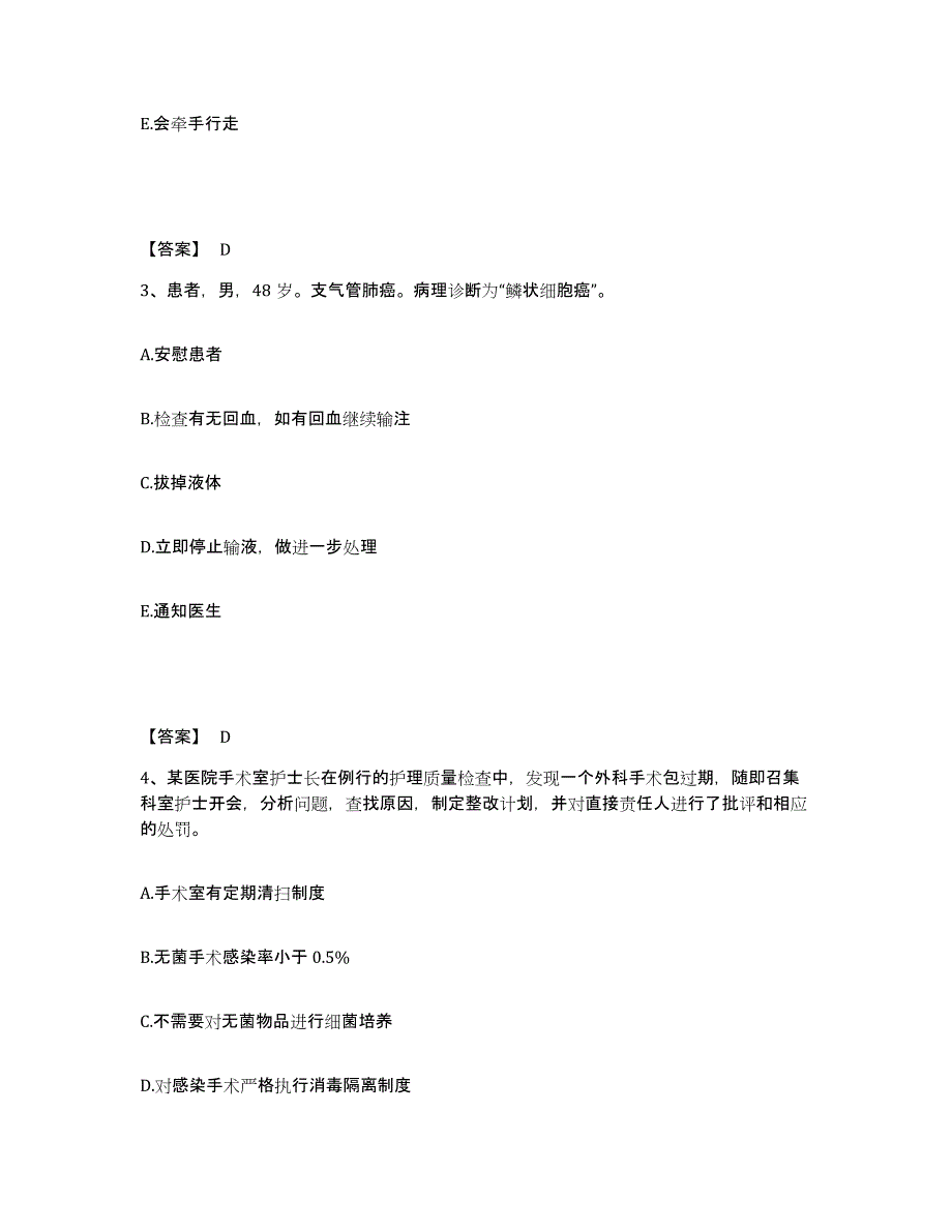 2023年度浙江省温州市瑞安市执业护士资格考试考前练习题及答案_第2页