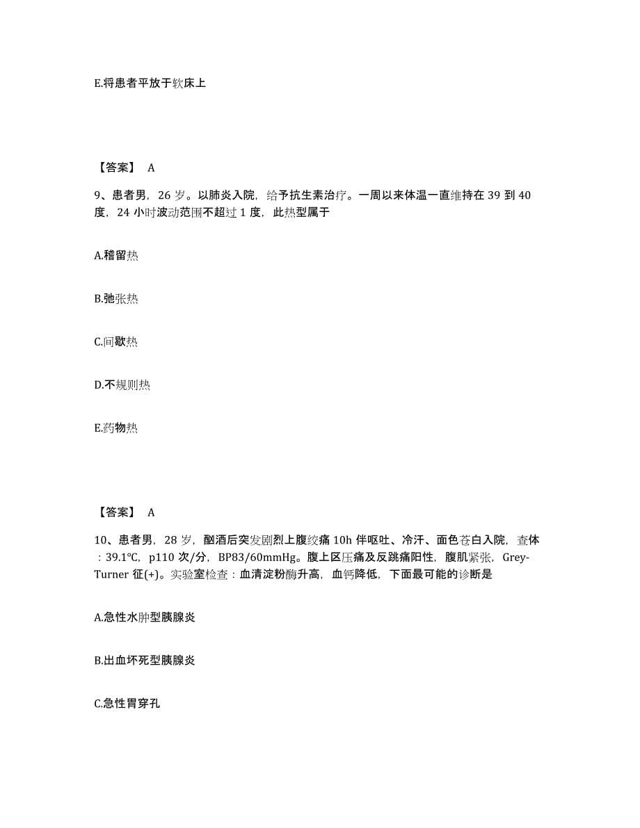 2023年度浙江省温州市瑞安市执业护士资格考试考前练习题及答案_第5页