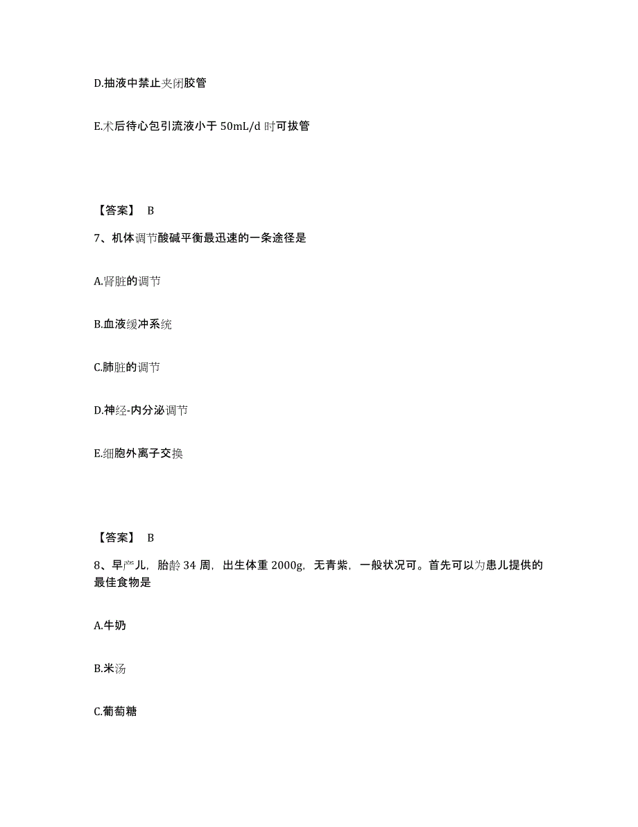 2024年度陕西省西安市长安区执业护士资格考试高分题库附答案_第4页