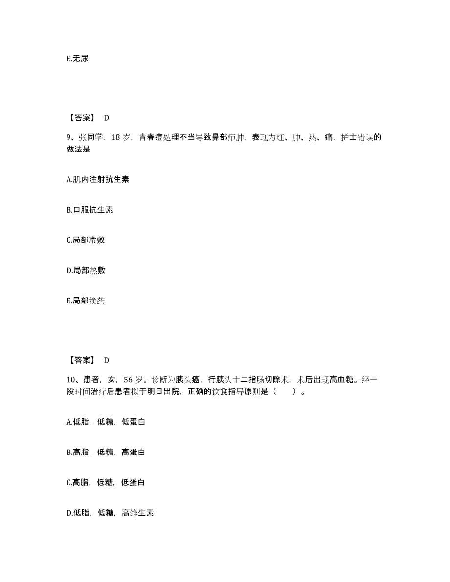 2024年度青海省果洛藏族自治州达日县执业护士资格考试真题附答案_第5页