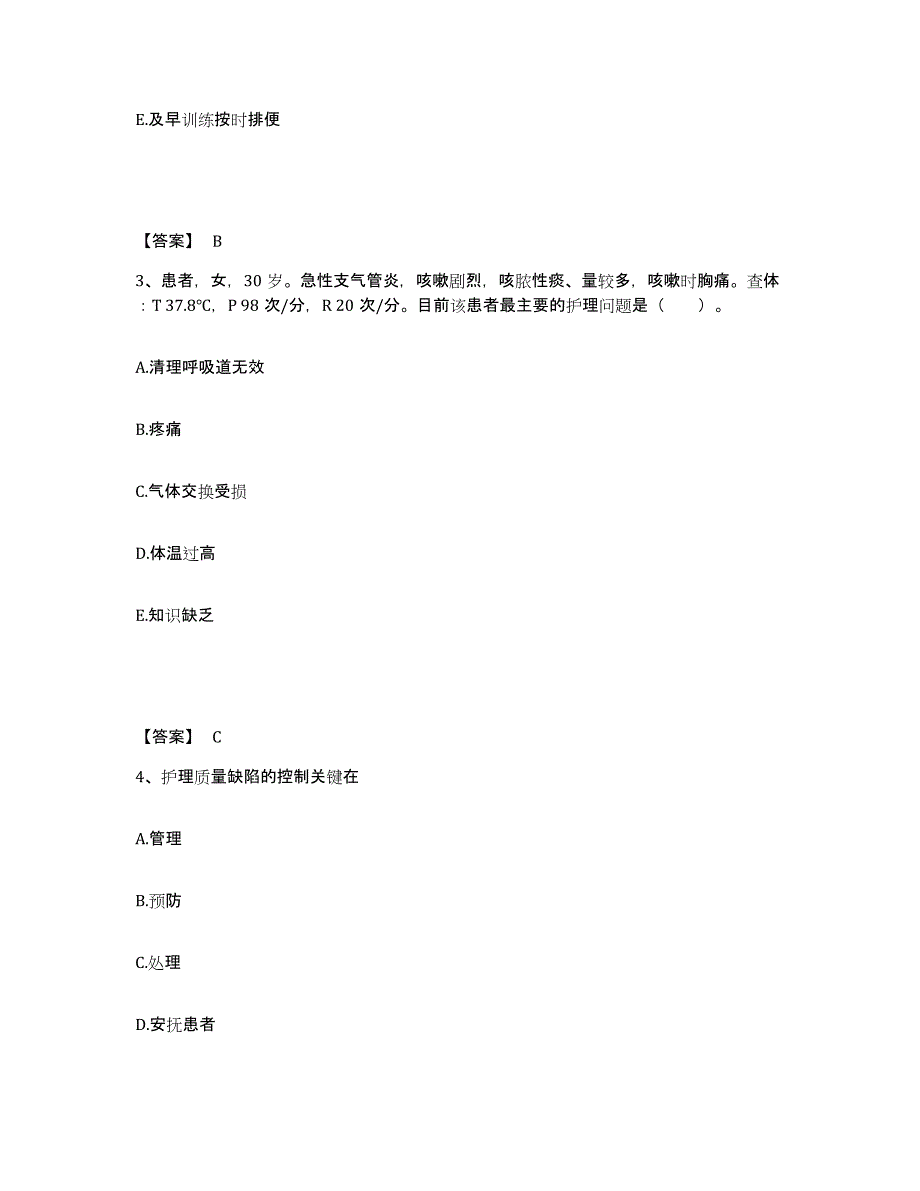 2023年度湖北省荆门市东宝区执业护士资格考试高分通关题库A4可打印版_第2页