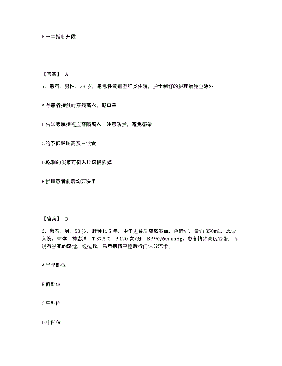 2024年度青海省海东地区化隆回族自治县执业护士资格考试每日一练试卷A卷含答案_第3页