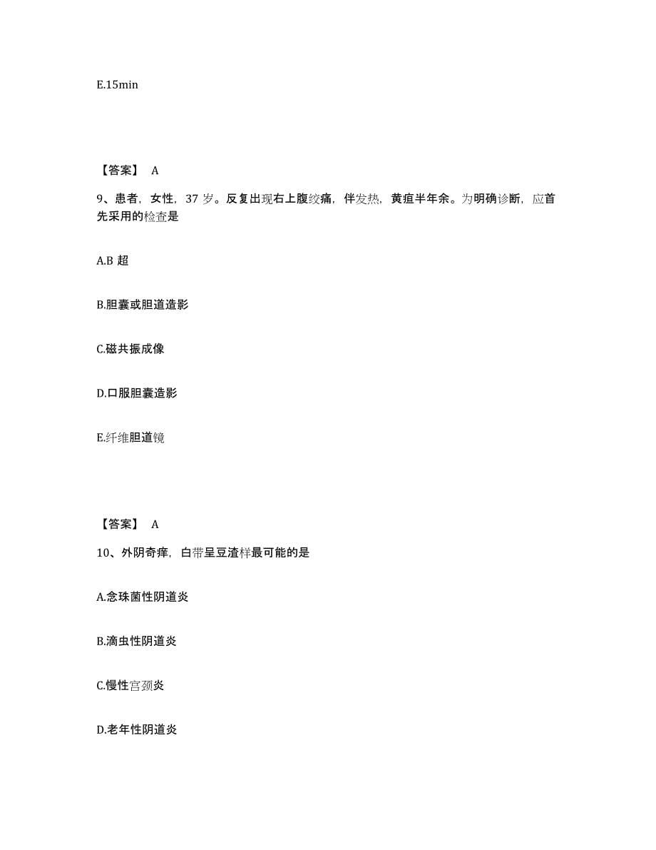 2024年度青海省海东地区化隆回族自治县执业护士资格考试每日一练试卷A卷含答案_第5页