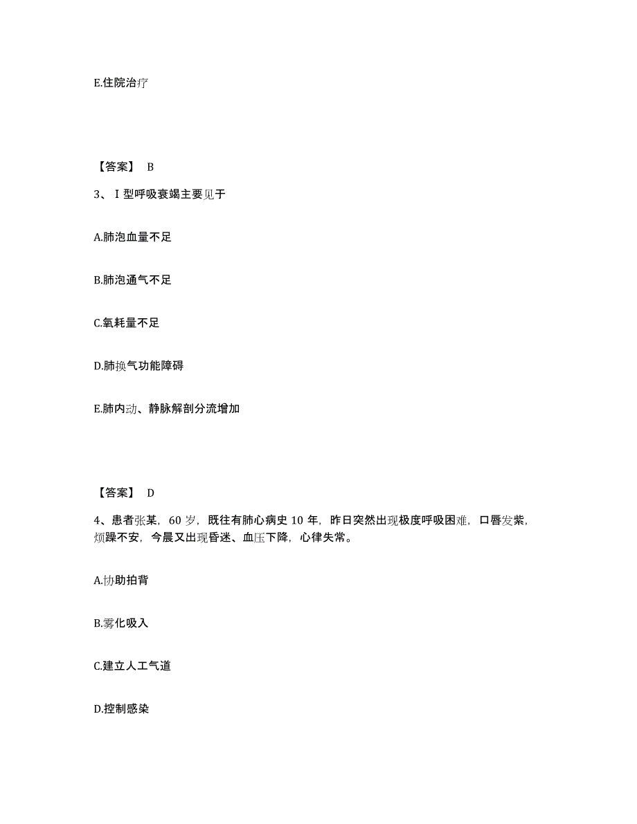 2023年度湖南省岳阳市君山区执业护士资格考试真题练习试卷A卷附答案_第2页