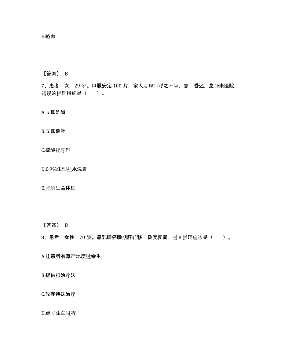 2023年度湖南省岳阳市君山区执业护士资格考试真题练习试卷A卷附答案_第4页