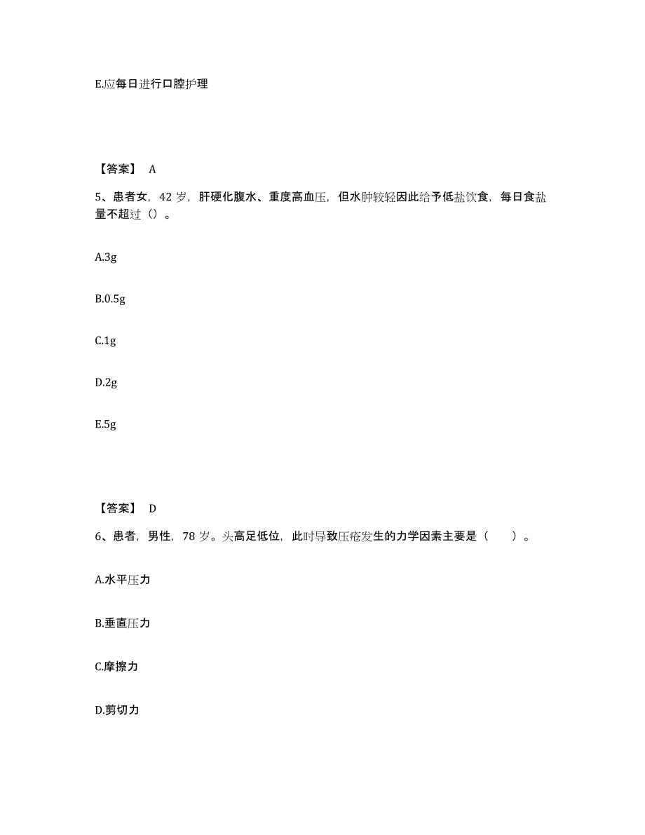 2024年度陕西省榆林市子洲县执业护士资格考试试题及答案_第3页