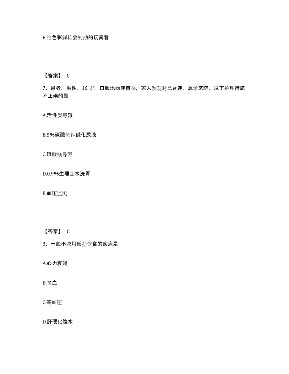 2023年度湖北省黄石市西塞山区执业护士资格考试高分通关题库A4可打印版_第4页