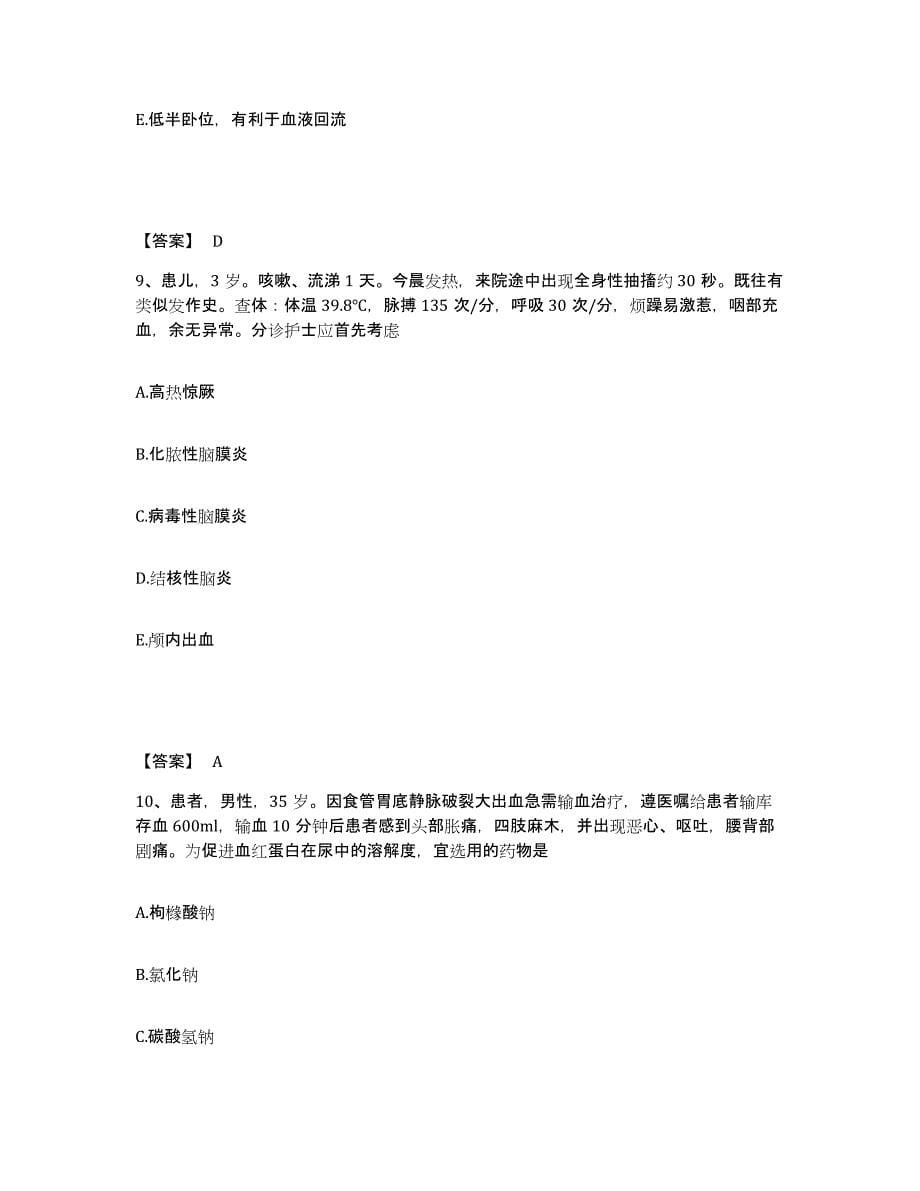 2024年度陕西省西安市阎良区执业护士资格考试押题练习试题B卷含答案_第5页