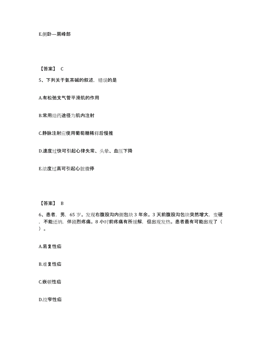 2024年度重庆市县铜梁县执业护士资格考试试题及答案_第3页