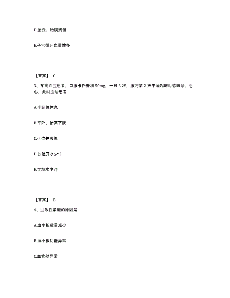 2023年度湖北省宜昌市执业护士资格考试题库附答案（基础题）_第2页