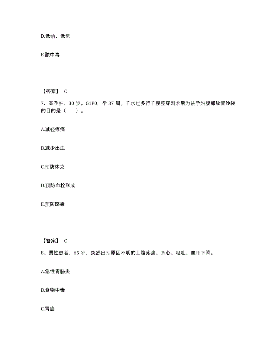 2023年度湖北省宜昌市执业护士资格考试题库附答案（基础题）_第4页