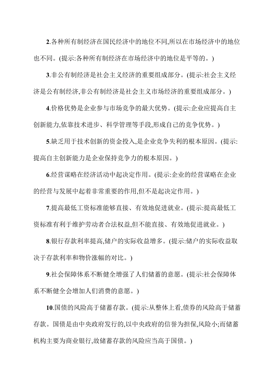 2024年高考政治二轮复习全套基础知识回扣考前提分宝典（精编版）_第3页