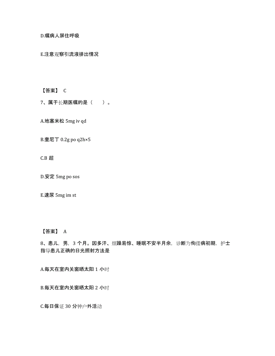 2023年度湖南省常德市安乡县执业护士资格考试题库附答案（基础题）_第4页