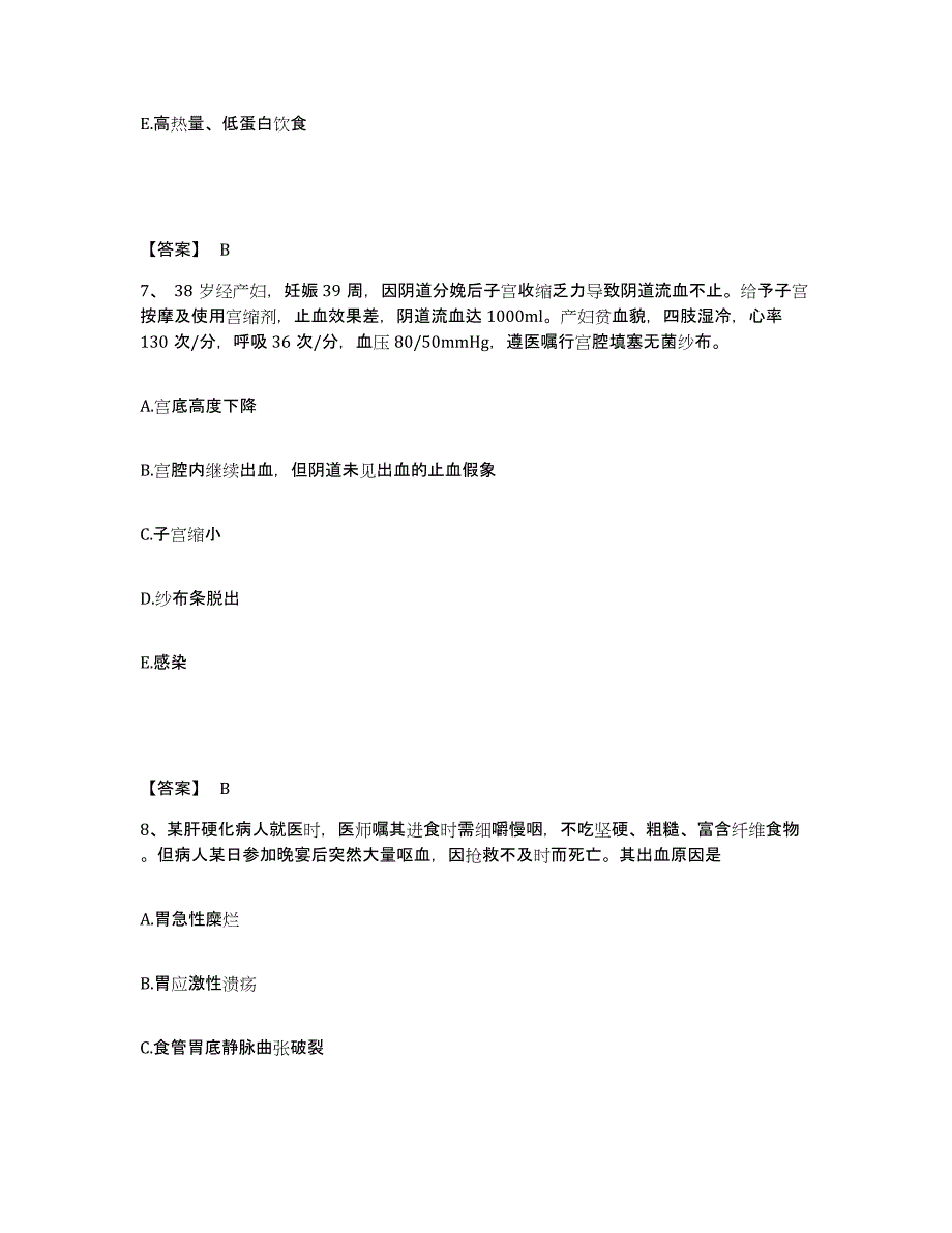 2023年度浙江省湖州市南浔区执业护士资格考试自测模拟预测题库_第4页