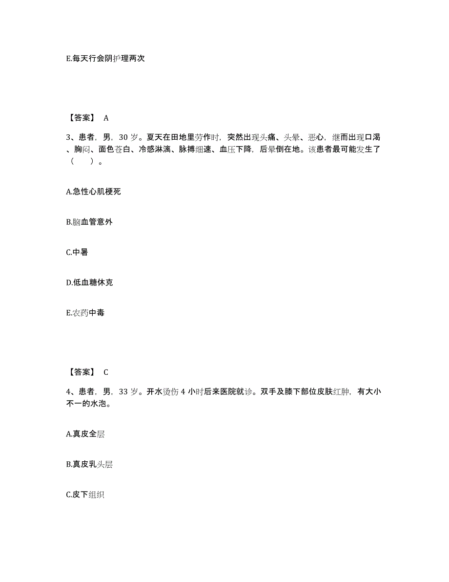 2024年度贵州省铜仁地区思南县执业护士资格考试题库与答案_第2页