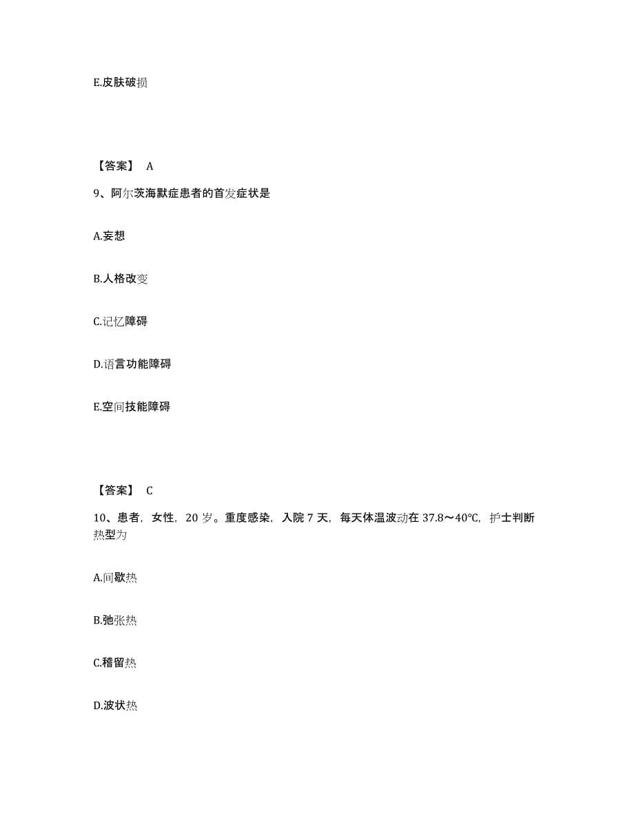 2023年度浙江省金华市磐安县执业护士资格考试能力检测试卷B卷附答案_第5页