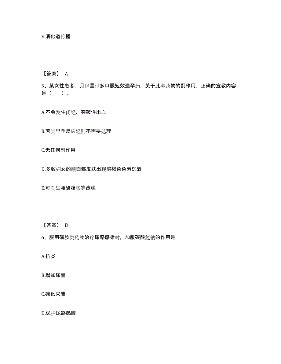 2024年度贵州省黔东南苗族侗族自治州雷山县执业护士资格考试强化训练试卷A卷附答案_第3页