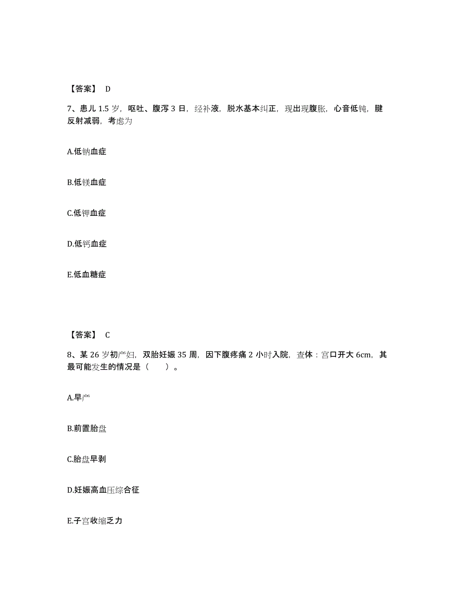 2023年度海南省东方市执业护士资格考试测试卷(含答案)_第4页