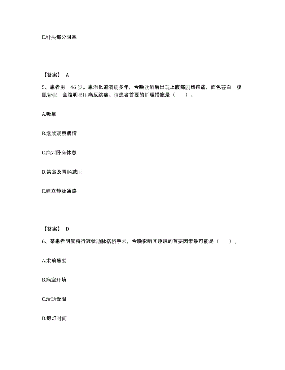 2024年度陕西省铜川市执业护士资格考试通关题库(附带答案)_第3页