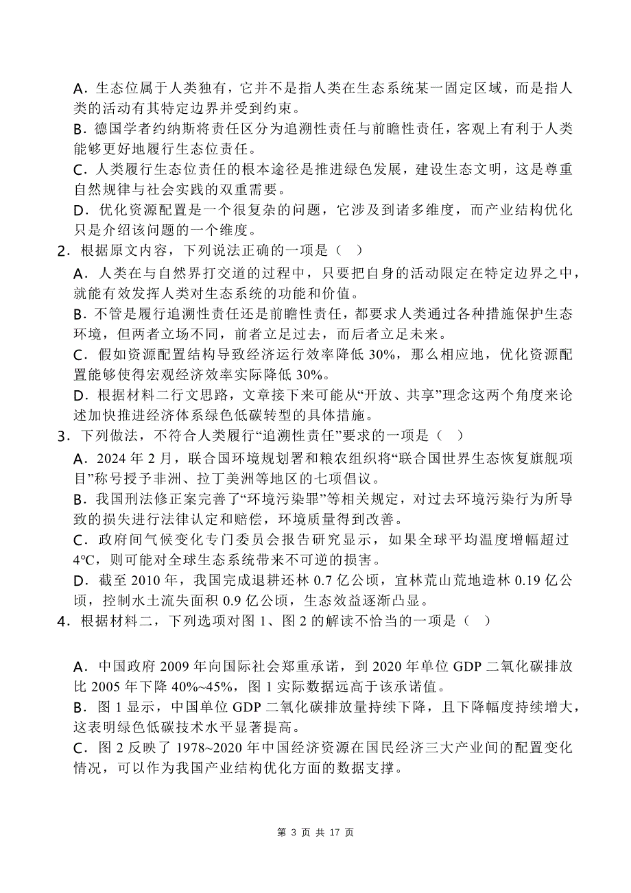 高三下学期模拟检测考试语文试卷-附参考答案解析_第3页