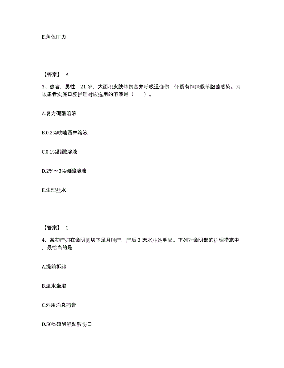 2023年度湖北省随州市广水市执业护士资格考试练习题及答案_第2页