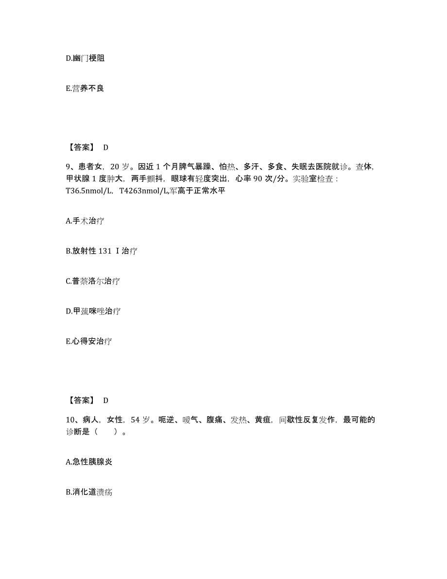 2023年度湖北省随州市广水市执业护士资格考试练习题及答案_第5页