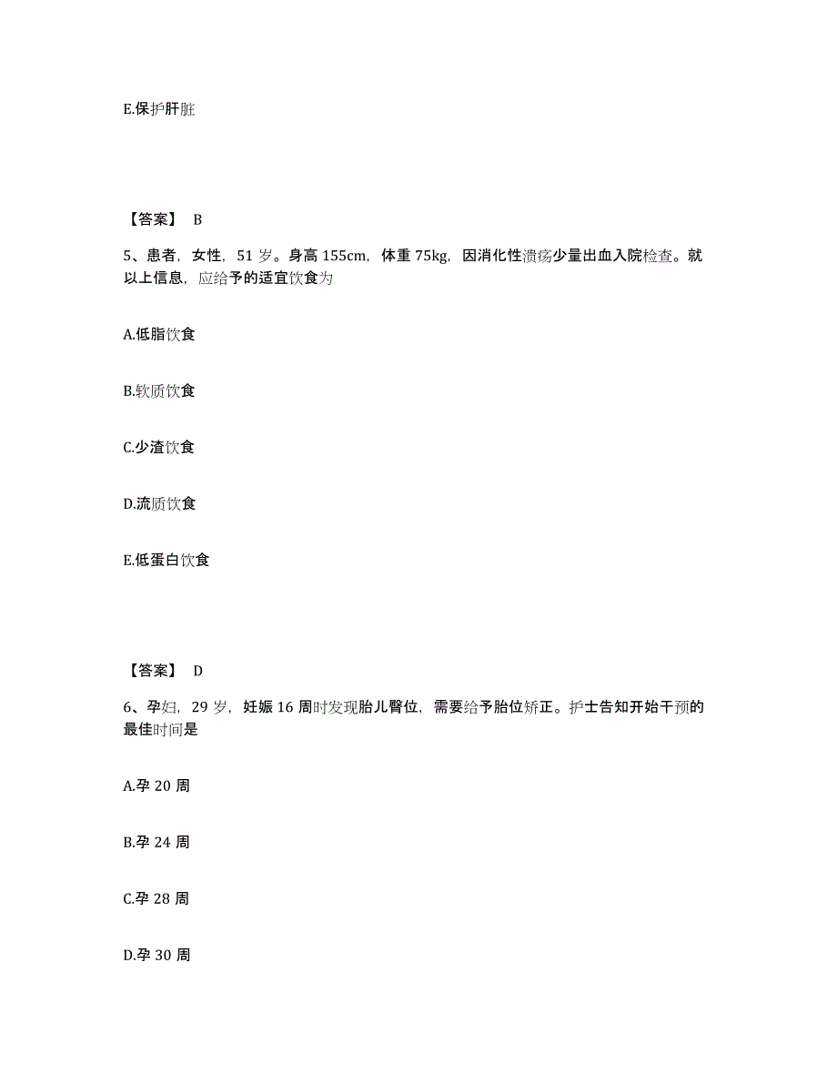 2024年度青海省海东地区互助土族自治县执业护士资格考试自我检测试卷B卷附答案_第3页