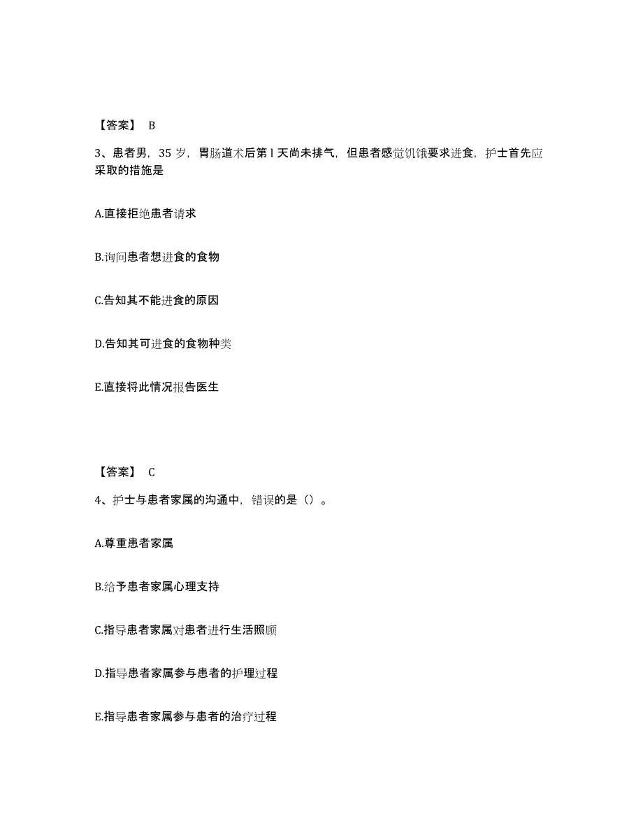 2023年度河南省郑州市中牟县执业护士资格考试题库与答案_第2页