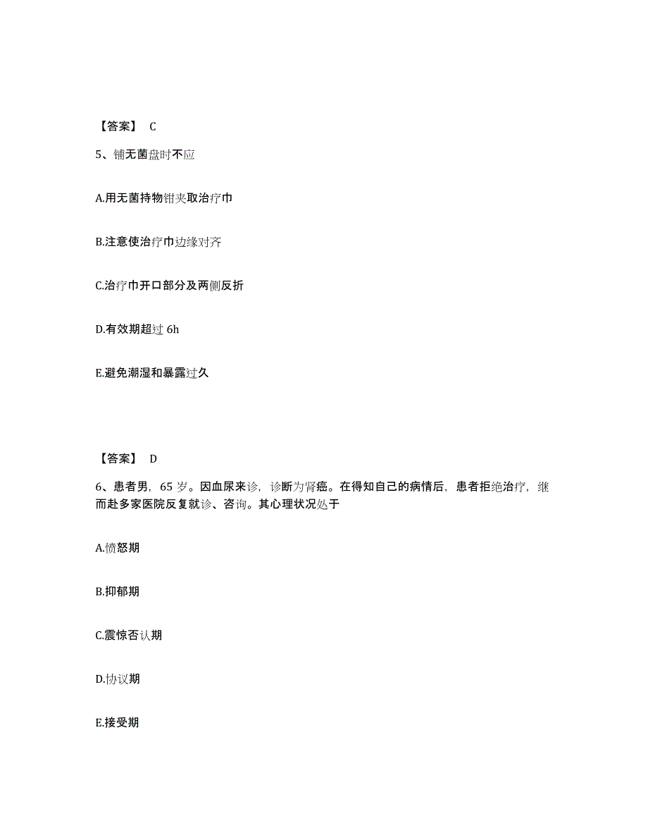 2023年度河南省郑州市中牟县执业护士资格考试题库与答案_第3页