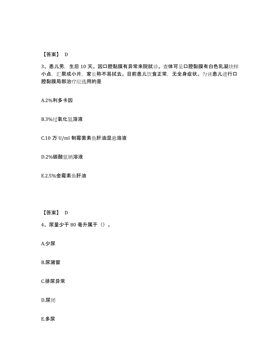 2024年度青海省海北藏族自治州门源回族自治县执业护士资格考试题库及答案_第2页