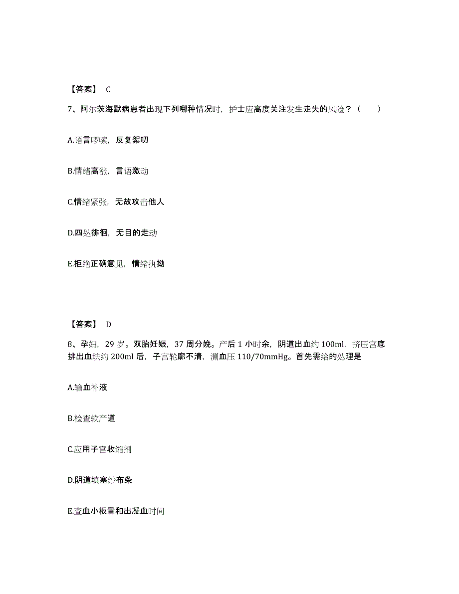 2024年度青海省海北藏族自治州门源回族自治县执业护士资格考试题库及答案_第4页