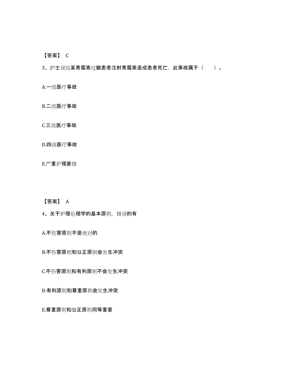 2024年度辽宁省盘锦市执业护士资格考试能力检测试卷B卷附答案_第2页