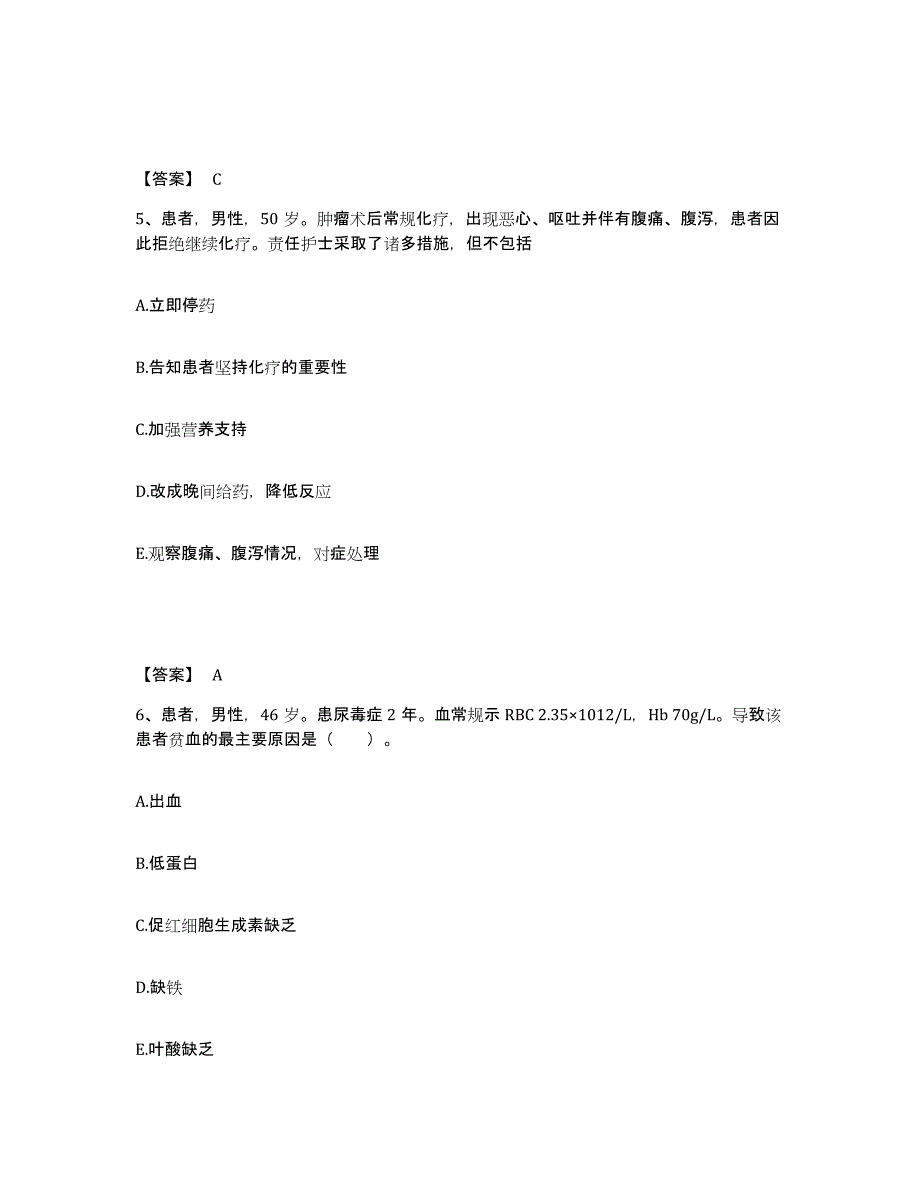 2024年度辽宁省盘锦市执业护士资格考试能力检测试卷B卷附答案_第3页