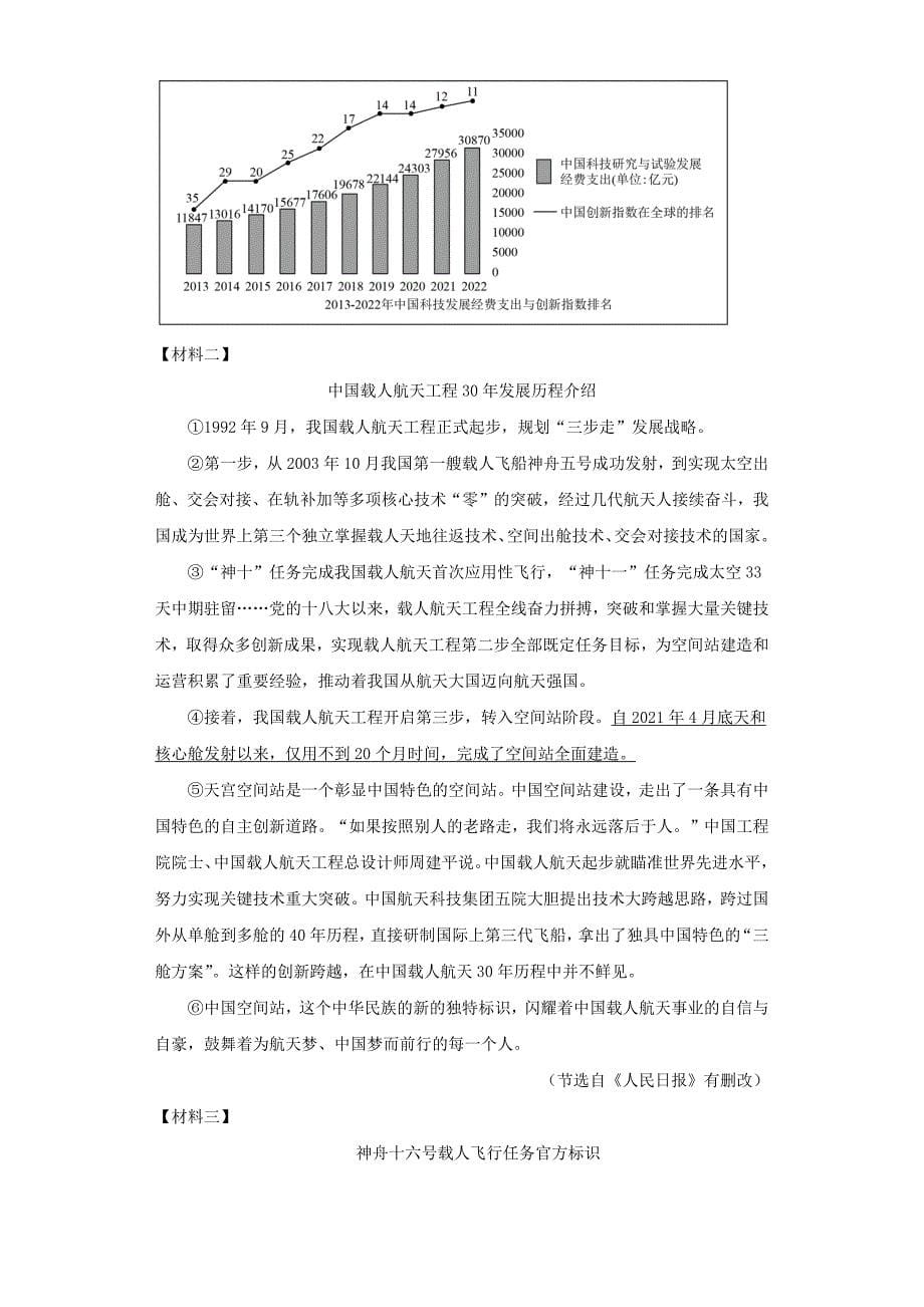 2023年湖南省张家界市中考语文真题【含答案】_第5页