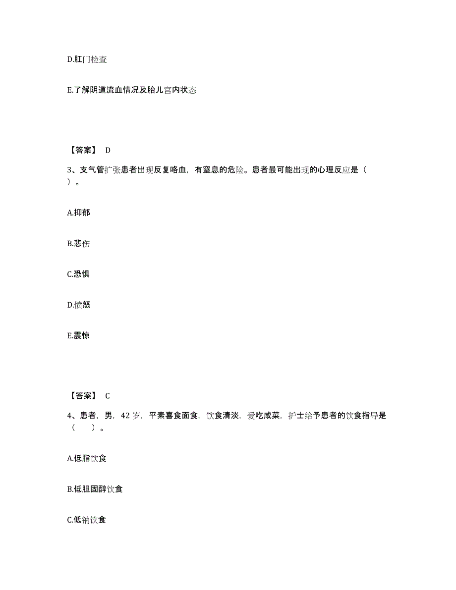 2024年度贵州省铜仁地区铜仁市执业护士资格考试通关提分题库(考点梳理)_第2页