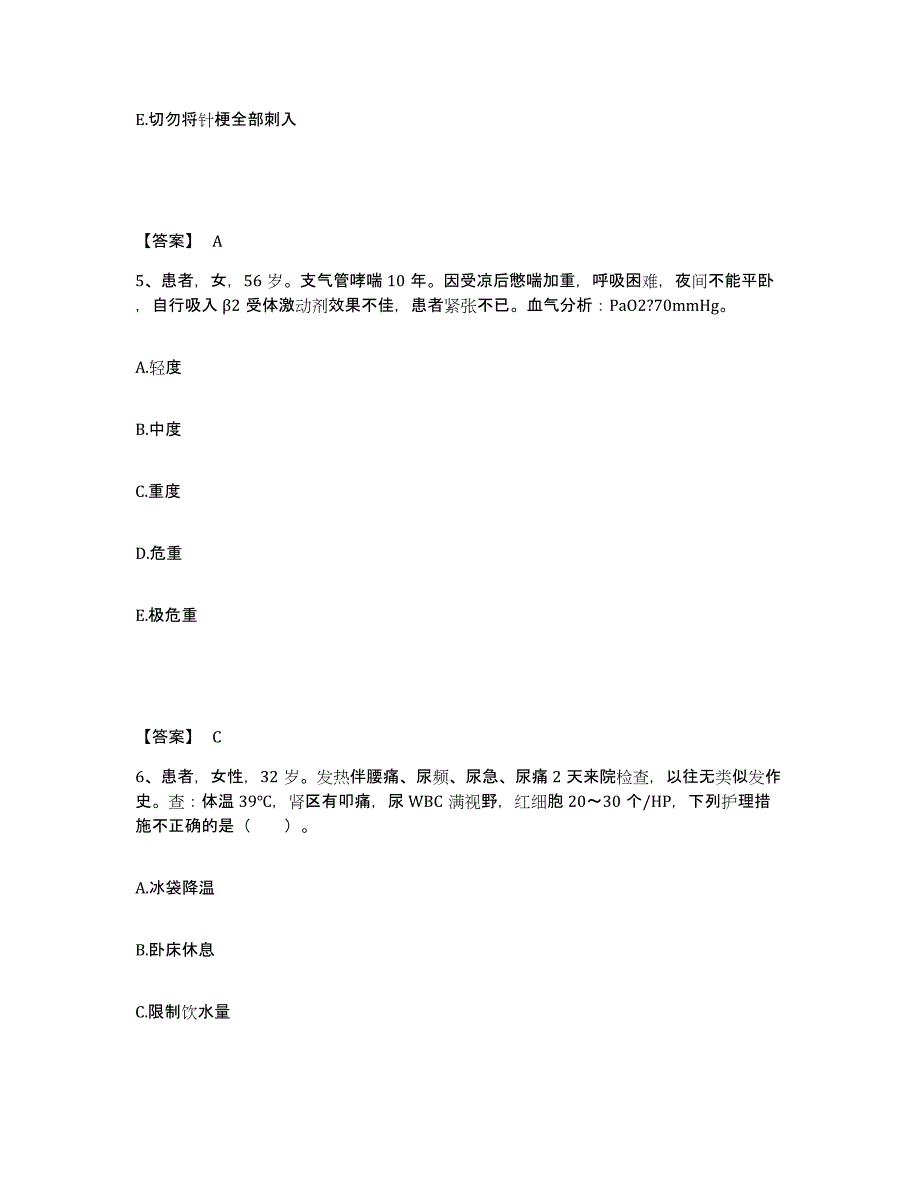 2023年度浙江省杭州市淳安县执业护士资格考试通关考试题库带答案解析_第3页