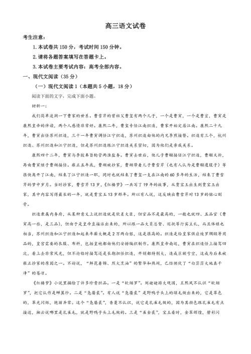 2024届江西省部分学校高三下学期4月（二模）考试语文试题 （解析版）