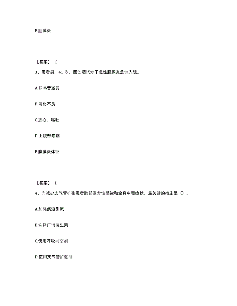 2024年度辽宁省阜新市新邱区执业护士资格考试能力检测试卷A卷附答案_第2页