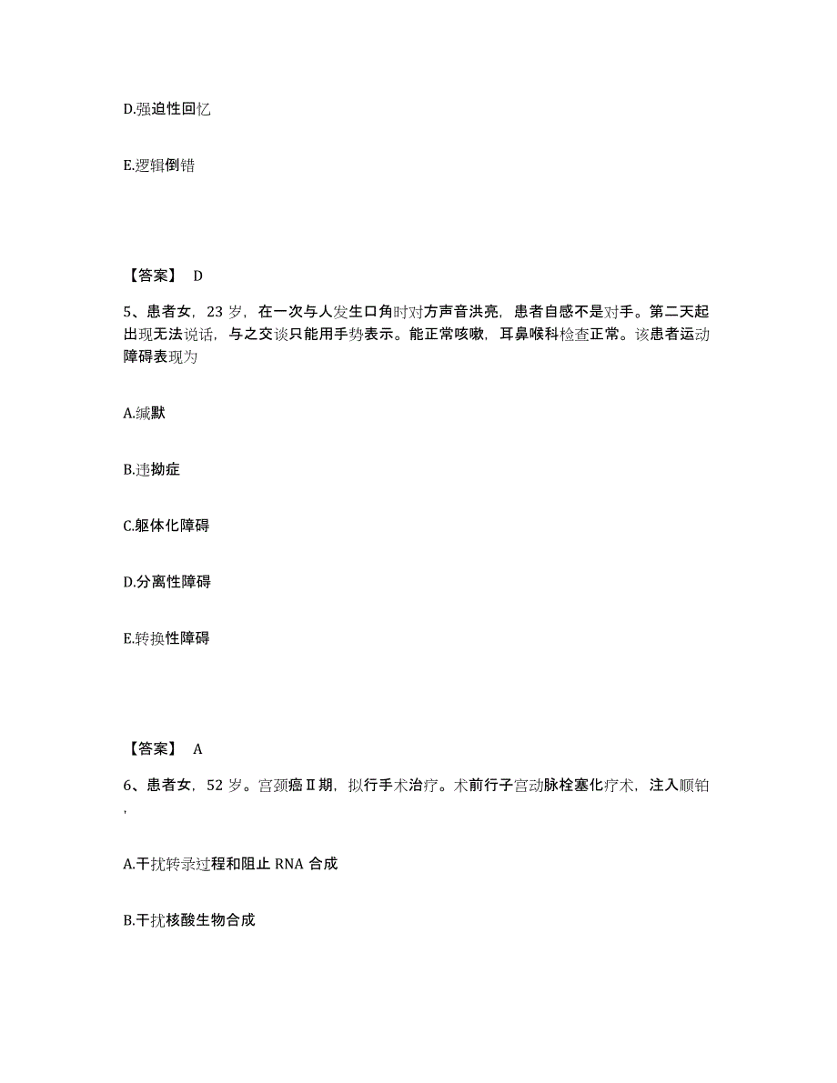 2024年度贵州省遵义市仁怀市执业护士资格考试能力检测试卷A卷附答案_第3页