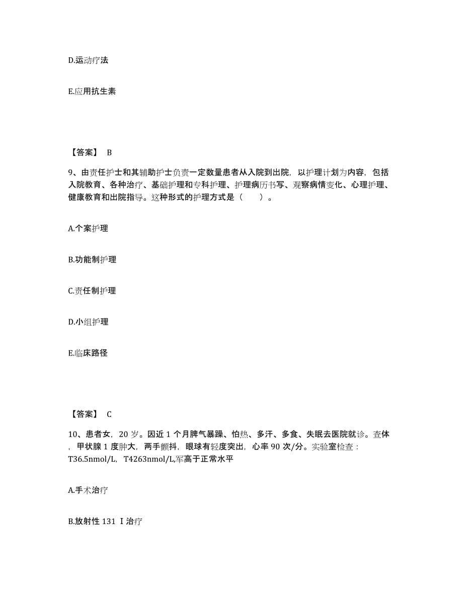 2023年度湖南省湘潭市执业护士资格考试押题练习试卷B卷附答案_第5页